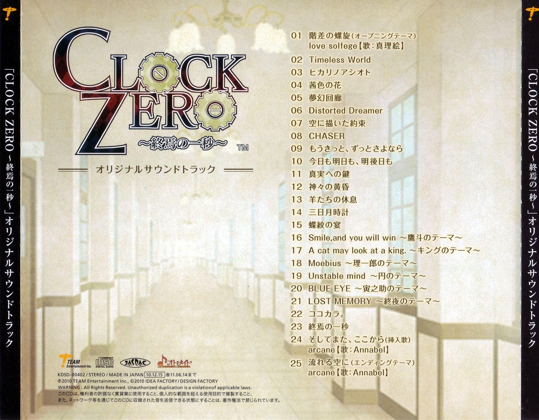 CLOCK ZERO ~Shuuen no Ichibyou~ Original Soundtrack (2010) MP3 - Download CLOCK  ZERO ~Shuuen no Ichibyou~ Original Soundtrack (2010) Soundtracks for FREE!